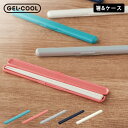 限定5%OFFクーポン 箸 弁当用 箸箱セット 箸 食洗機対応 スティック ジェルクール GEL-COOL クッチーナ 箸 食洗機対応 弁当用 箸 19センチ ...