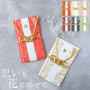 限定5%OFFクーポン 祝儀袋 おしゃれ 祝儀袋 豪華 はながたみ ご祝儀袋 クッチーナ 祝儀袋 結婚 出産祝い 祝儀袋 かわいい 祝儀袋 結婚 友人 出産祝い...