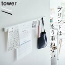 学校 プリント 整理 【 石こうボード壁対応マグネット用スチールバー タワー 】 山崎実業 タワー tower クッチーナ 送料無料 タワー プリント 収納 マ...