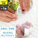 【2点で5%OFFクーポン】 【着後レビューで+1枚】 野菜保存袋 エンバランス ジッパーバッグ ジッパーバッグ 野菜 クッチーナ 送料無料 野菜 保存 パン ...