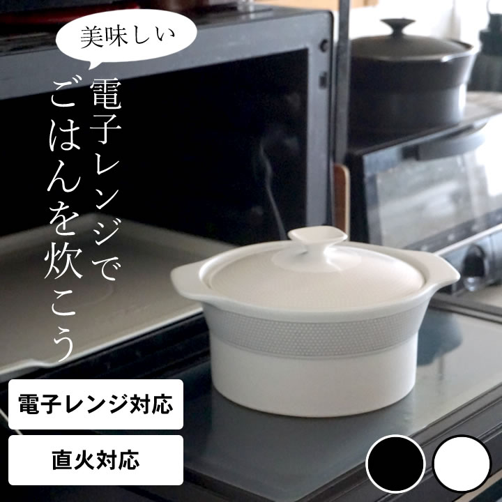 選べる4特典 電子レンジ 炊飯器 電子レンジごはん鍋 2合炊き クッチーナ 送料無料 レンジ炊飯 土