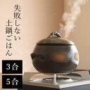 土鍋 ご飯 土鍋 ごはん くり型ご飯鍋 黒釉 3合 5合 クッチーナ 送料無料 土鍋 ご飯 3合 土鍋 ご飯 2合 土鍋 ご飯 1合 ガス 土鍋 ごはん 土鍋 ...