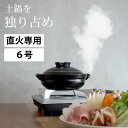選べる2特典 土鍋 一人用 萬古焼 6号 純和風 土鍋 黒釉 mz2420-01 クッチーナ 送料無料 鍋焼きうどん 土鍋 一人用 土鍋 かわいい 一人用 土鍋 万古焼 一人用 土鍋 日本製 一人用 軽い 土鍋 一人用 鍋焼きうどん鍋 四日市 萬古焼 土鍋