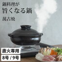選べる4特典 土鍋 おしゃれ 土鍋 9号 萬古焼 純和風 土鍋 黒釉 クッチーナ 送料無料 土鍋 9号 日本製 土鍋 9号 万古焼 土鍋 9号 おしゃれ 土鍋 8号 土鍋 8号 日本製 お洒落 土鍋 土鍋 4人用 お洒落