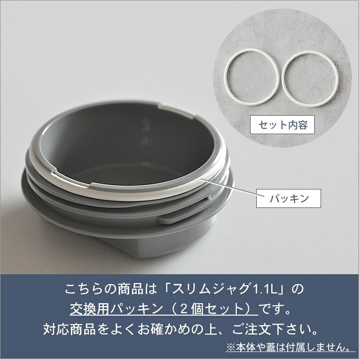 スリムジャグ パッキン スリムジャグ 1.1L 交換用パッキン 2個セット クッチーナ スリムジャグ パッキン 麦茶ポット 1リットル 専用パッキン 耐熱 ピッチャー パッキン 2個 セット 変色 紛失 シリコン メール便OK cucina-10009338 キッチン雑貨&インテリア-cucina- サンプル画像2