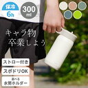 水筒 キッズ ストロー 直飲み タン