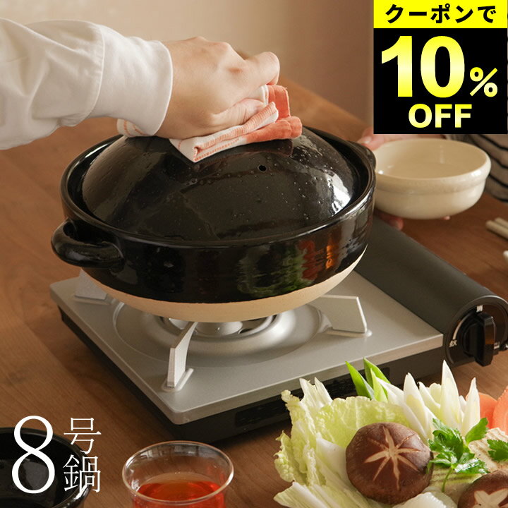 10%OFFクーポン対象 土鍋 8号 直火 伊賀 土鍋 8号 トウジキトンヤ クッチーナ 送料無料 土鍋 耐熱 陶器..