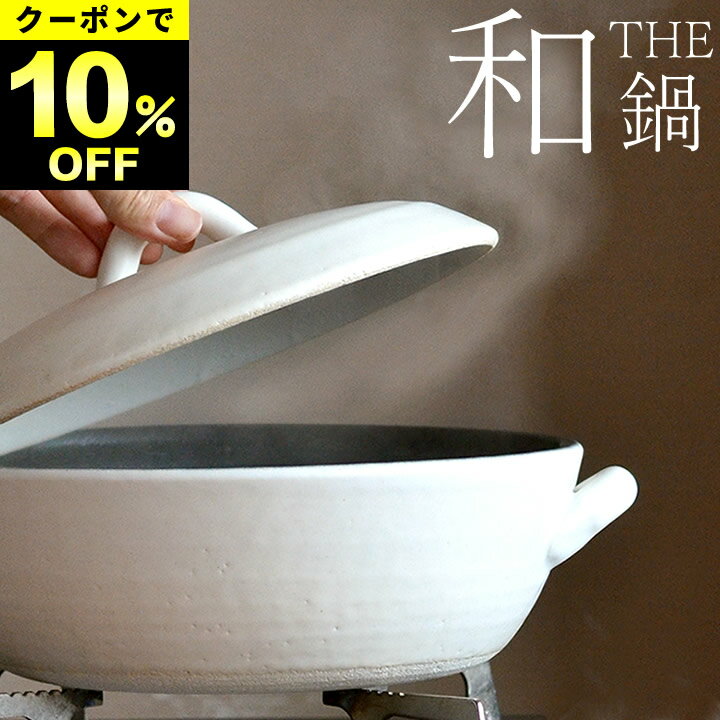 10%OFFクーポン対象 在庫限り ih 土鍋 8号 土鍋 ih対応 土鍋 IH 土鍋 IH 8号 萬古焼 土鍋 8号 土鍋 ih ..