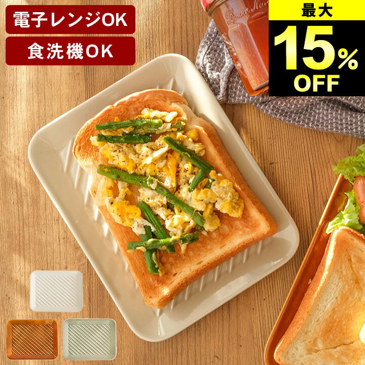 最大15%OFF トーストプレート プレー