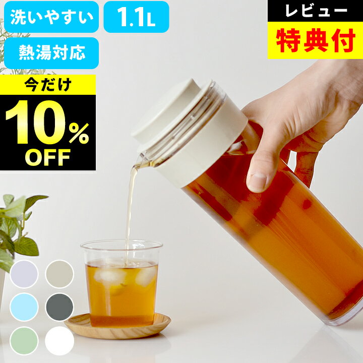 限定10%OFF 【特典あり】 麦茶 ポット