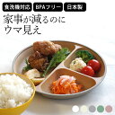 ランチプレート おしゃれ ランチプレート 食洗機対応 ランチプレート 仕切り 抗菌ランチプレート クッチーナ 送料無料 ランチプレート 深め ランチプレート す...