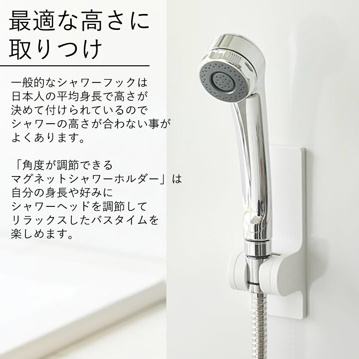 山崎実業 【 角度が調節できるマグネットシャワーホルダー タワー 】 tower シャワ...