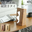 ティッシュケース 【Rin】 リン 【山崎実業 rin】【クッチーナ】