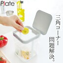 [ 蓋付きポリ袋エコホルダー プレート ] 山崎実業 plate プレート 3353 【 クッチーナ 】 送料無料 三角コーナー 三角コーナーいらず 自立 おしゃれ ゴミ箱 おしゃれ ふた付き ポリ袋エコホルダー キッチン ホワイト かわいい