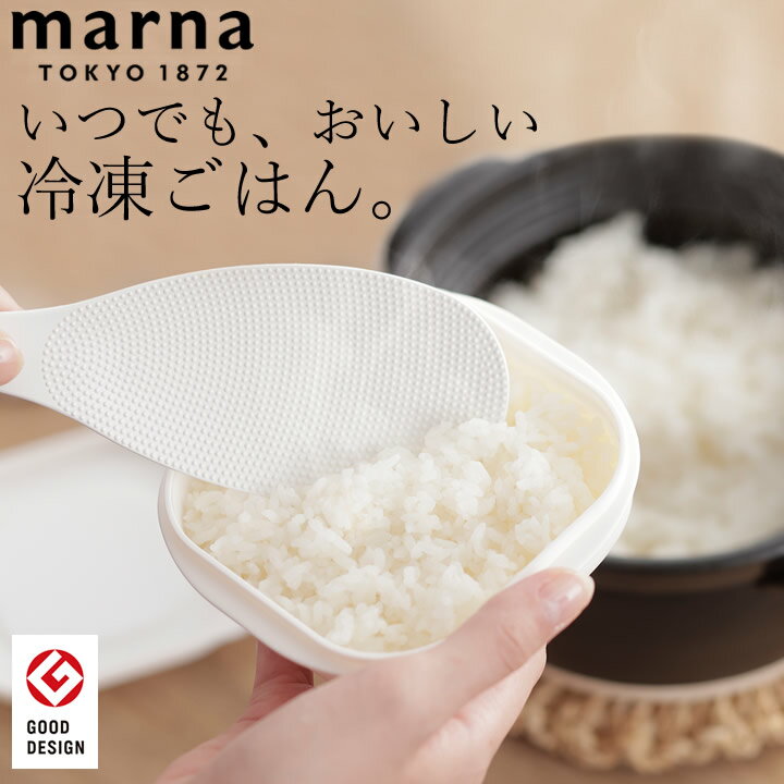 マーナ 冷凍ごはん 極 冷凍 ごはん 容器 marna マーナ K745W 【 クッチーナ 】 マーナ 冷凍ご飯 冷凍ご飯容器 冷凍ごはん容器 マーナ 極 冷凍ごはん容器 極 冷凍ごはん容器 マーナ 冷凍ごはん容器 冷凍ごはん 冷凍ご飯 マーナ 米 冷凍 マーナ 冷凍 冷凍 容器 ご飯 冷凍 容器