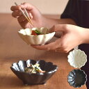 和食器 カ040-248 黒金色流し彫十草型多用鉢【メイチョー】