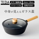 鍋蓋 ガラス 24cm 28cm 鍋蓋 24cm フライパン マルチパン チタン&ダイヤモンドコーティング ティーダ 24cm用 28cm用 ガラス蓋 クッチーナ