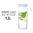 麦茶ポット 耐熱ガラス kinto キントー ウォータージャグ 1.2L CAST キャスト 【 クッチーナ 】 麦茶ポット 洗いやすい 耐熱 ガラス スリム ドアポケット ピッチャー 冷水筒 水差し 冷水ポット 麦茶 おしゃれ かわいい キッチン KINTO ギフト プレゼント