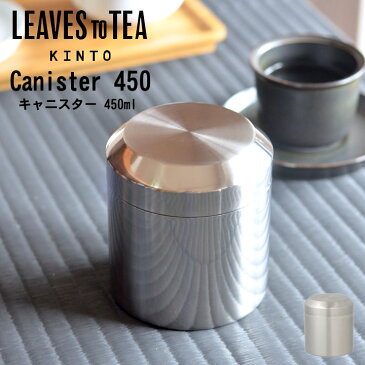 500円OFFクーポン配布中 キャニスター 缶 kinto LEAVES TO TEA LT キャニスター 450ml キントー 【 クッチーナ 】 茶筒 おしゃれ 茶葉 ストッカー 保存缶 茶缶 ステンレス KINTO