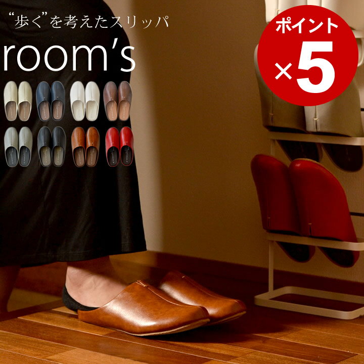 エントリー 3点でP10倍/ スリッパ 来客 room 039 s ルームズ ルームシューズ 【 クッチーナ 】 送料無料 スリッパ おしゃれ 来客用 トイレ スリッパ レザー スリッパ 可愛い スリッパ 革 静音 スリッパ スリッパ 滑らない スリッパ ルームシューズ rooms