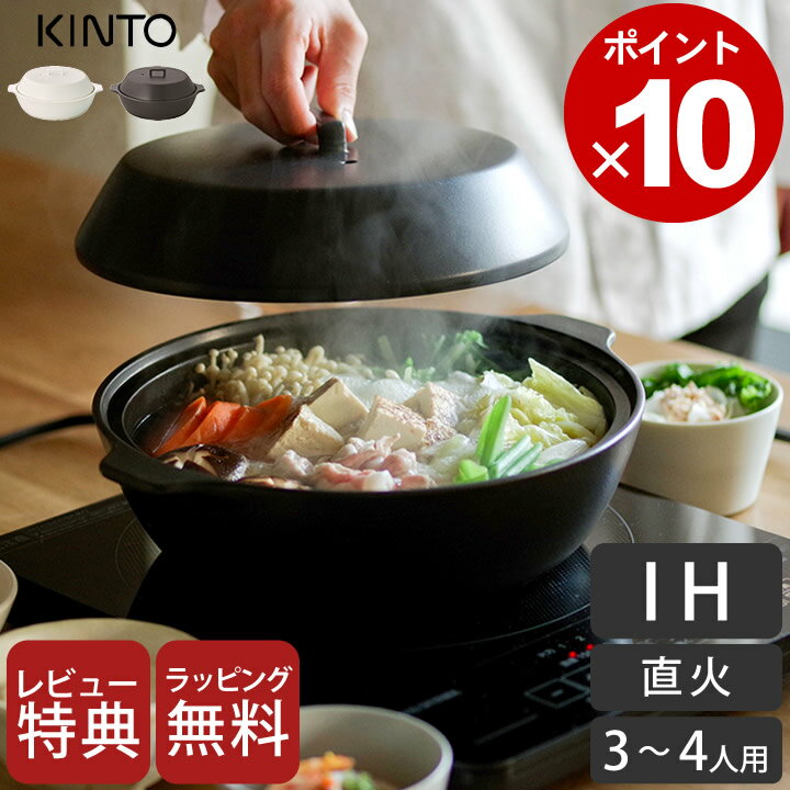 【レビューでタワーおまけ】 土鍋 土鍋 ご飯 IH 土鍋 2.5L KAKOMI kinto キントー 【 クッチーナ 】 送料無料 ih対応 土鍋 土鍋ih 土鍋 ご飯 3合 土鍋 炊飯器 3合 土鍋 8号 ih対応 土鍋 土鍋 蒸し器 付き 土鍋 2人用 蒸し器 IH 土鍋 ガス 炊飯器 土鍋