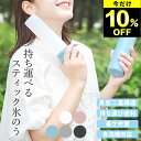 10%OFF 【ヒルナンデス!で紹介】 氷嚢 水筒 氷嚢 スポーツ 氷嚢 持ち運び 氷嚢 水筒型 持ち運べる スティック氷のう スティコル STICOL クッチ...