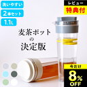 限定8%OFF 【特典付き】 お茶ポット 横置き 麦茶ポット スリムジャグ 1.1L 2本セット クッチーナ 麦茶ポット 洗いやすい 麦茶ポット 横置き 麦茶ポット 2l 横置き できる 麦茶ポット 麦茶ポット 熱湯 お茶ポット ドアポケット 耐熱 冷蔵庫 スリムボトル