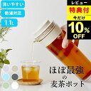 限定10%OFF 【特典付き】 麦茶 ポット 1 リットル 麦茶ポット 横置き スリムジャグ 1.1L クッチーナ 麦茶ポット 耐熱 横にできる 麦茶ポット 子供でも注ぎやすい 麦茶ポット お茶ポット ドアポケット 耐熱 冷蔵庫 スリムボトル お茶ポット 洗いやすい 日本製