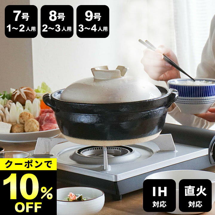 10%OFFクーポン対象 【選べる4特典】 土鍋 ih対応 萬古焼 土鍋 7号 萬古焼 土鍋 8号 IH 土鍋 9号 土鍋 2人用 IH 土鍋 日本製 ih対応 萬古焼 土鍋 萬古焼 土鍋 9号 土鍋 IH 土鍋 4人用 土鍋 日本製 安全 土鍋 軽い 土鍋 かわいい 志野 IHプレート付き 送料無料 クッチーナ