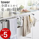 ［ 伸縮ロングタオルハンガーバー タワー ］ 山崎実業 タワー tower  送料無料 タオル掛け ロング ふきん掛け 台ふき キッチン 台所 シンク扉 伸縮 調節 ハンガーバー キッチン 道具 収納 シンプル ホワイト ブラック