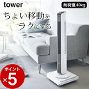 台車 キャスター 【 自立する台車 タワー 正方形 】 山崎実業 タワー tower クッチーナ 送料無料 植木 台車 植木鉢 台車 台車 おしゃれ 台車 室内...