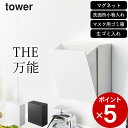 ゴミ箱 壁掛け 【 マグネットダストボックス&収納ケース タワー 】 山崎実業 タワー tower クッチーナ 送料無料 ゴミ箱 マグネット ゴミ箱 小型 ゴミ...