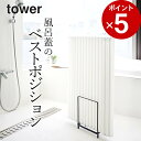 ［ 乾きやすい風呂蓋スタンド タワー ］ 山崎実業 タワー tower 【 クッチーナ 】 送料無料 風呂蓋 収納 風呂ふた 風呂フタ お風呂 ふた フタ ホルダー 水切り 乾燥 風呂 バスルーム 浴室 浴室収納 お風呂グッズ おしゃれ シンプル 清潔 梅雨 梅雨対策 カビ対策 山崎実業