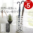 【 かさたて ブリック 】 山崎実業 BRICK ブリック クッチーナ 送料無料 傘立て おしゃれ 傘 収納 傘立て 傘たて 屋外 傘立て オシャレ 折り畳み傘 玄関収納 スマート モノトーン シンプル モダン 北欧 雑貨 おしゃれ 台風 雨 家族 オフィス 山崎実業