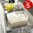 ［ 密閉 シンク下米びつ プレート 5kg 計量カップ付 プレート ］ 3379 山崎実業 プレート Plate 【 クッチーナ 】 送料無料 米びつ 5kg 米びつ スリム おしゃれ 5キロ 密閉 冷蔵庫 計量 透明 湿気防止 酸化防止 米櫃 お米 保管 保存容器 キッチン ホワイト 山崎実業