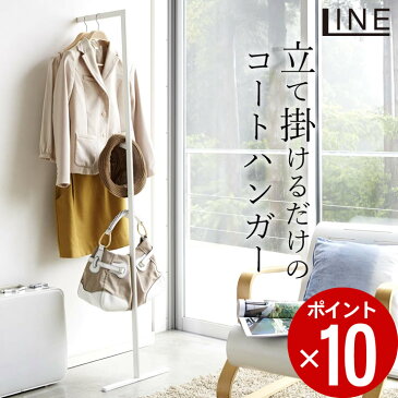 ハンガーラック スリム スリムコートハンガー LINE ライン 【 クッチーナ 】 送料無料 おしゃれ 省スペース コートハンガー シンプル 壁 バッグ コンパクト 収納 白 黒 幅40 ホワイト 玄関 スチール モノトーン スプリングコート 山崎実業