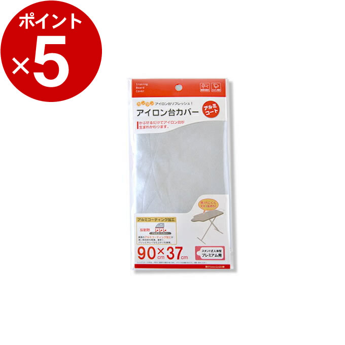 エントリー&3点でP10倍/ ［ スタンド式 人体型アイロン台 プレミアム アルミコート ］ 山崎実業 【 クッチーナ 】 送料無料 アイロン台 カバー 山崎実業 アイロン台カバー アイロン台カバー人体型 yamazaki ゆうパケットOK 雑貨 おしゃれ