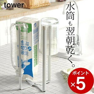 エコホルダー キッチン エコスタンド tower タワー 【 クッチーナ 】 山崎実業 tower タワーシリーズ キッチン ポリ袋 エコホルダー ペットボトル 乾燥 YAMAZAKI おしゃれ かわいい 雑貨 おしゃれ