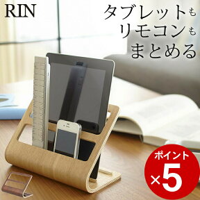 ［ タブレット&リモコンラック リン ］ 山崎実業 リン RIN 【 クッチーナ 】 送料無料 山崎実業 リモコンラック おしゃれ リモコン 収納 リモコンスタンド タブレット 置き場 タブレットスタンド 木製 リモコン立て かわいい 北欧 ナチュラル 木製