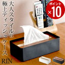 クーポン配布中 ティッシュケース 木製 蓋付きティッシュケース L RIN リン 【 クッチーナ 】 送料無料 あす楽 ティッシュケース ふた付き おしゃれ かわいい ティッシュボックス 木 ティッシュ ケース ナチュラル モノトーン 花粉症 対策 ギフト プレゼント 山崎実業