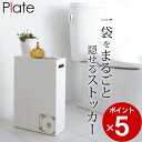 ［ トイレットペーパーストッカー プレート ］ 山崎実業 プレート Plate 【 クッチーナ 】 送料無料 トイレットペーパー 収納 トイレットペーパー ストッカー ロールストッカー トイレットペーパー入れ 12ロール おしゃれ かわいい 山崎実業