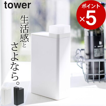 洗剤ボトル 詰め替え用 ランドリー ボトル tower タワー 【 クッチーナ 】 洗濯洗剤 詰め替えボトル 詰め替え ボトル 詰め替え容器 洗濯 洗剤 柔軟剤 おしゃれ シンプル モノトーン 山崎実業