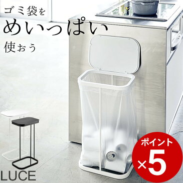 ゴミ箱 45リットル 横開き 分別 ゴミ袋 ホルダー ルーチェ LUCE 【 クッチーナ 】 送料無料 キッチン ふた付き おしゃれ スリム 45l ごみ箱 縦型 ポリ袋ホルダー ポリ袋エコホルダー ホワイト ブラック ビン ペットボトル コンパクト 山崎実業