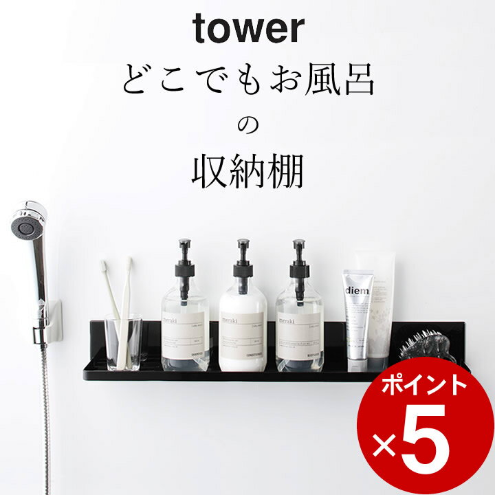 ラック エントリー&3点でP10倍/ ［ マグネットバスルームラック タワー ロング ］ 山崎実業 タワー tower 【 クッチーナ 】 送料無料 山崎実業 マグネット バスルーム 山崎実業 タワーシリーズ お風呂 山崎実業 マグネットバスルームラック 山崎実業 マグネットバスルームラック