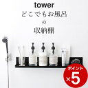 ラック ［ マグネットバスルームラック タワー ロング ］ 山崎実業 タワー tower 【 クッチーナ 】 送料無料 山崎実業 マグネット バスルーム 山崎実業 タワーシリーズ お風呂 山崎実業 マグネットバスルームラック 山崎実業 マグネットバスルームラック シンプル モノトーン