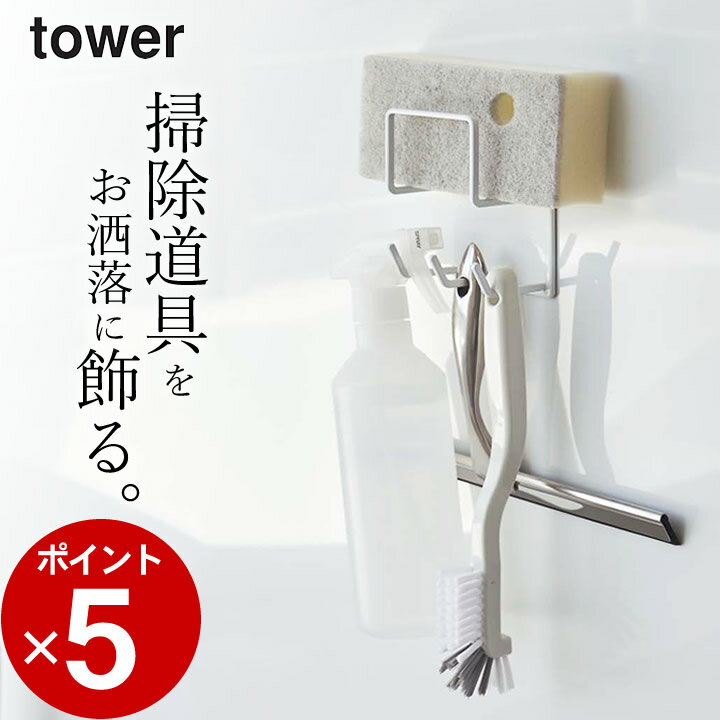 ［ マグネットバスルームクリーニングツールホルダー タワー 