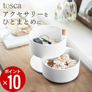 アクセサリー収納 おしゃれ アクセサリートレー 深型 tosca トスカ 【 クッチーナ 】 送料無料 アクセサリー 収納 アクセサリートレイ アクセサリー入れ 大容量 小物入れ 小物収納 指輪 イヤリング 時計 眼鏡 かわいい 天然木 ナチュラル シンプル 山崎実業 YAMAZAKI