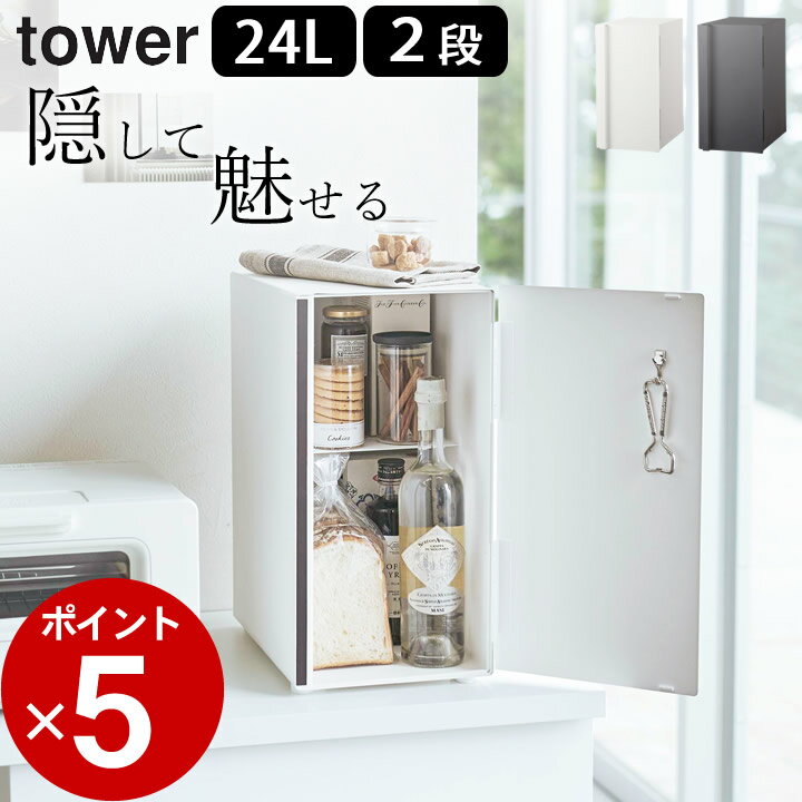 ［ ブレッドケース タワー スリム ］ 山崎実業 タワー tower 【 クッチーナ 】 送料無料 ブレッドケース タワー スリム ブレッドケース タワー キッチン 収納 パン ブレッドケース スリム 調味料ラック ブレッドボックス パン 保存 収納