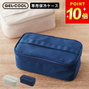 100円OFFクーポン対象 弁当袋 保冷 弁当袋 おしゃれ ジェルクール 保冷バッグ フィット ジェルクール GEL-COOL クッチーナ 弁当袋 保冷 おしゃれ 保冷バッグ お弁当 大きめ 保冷バッグ 高校生