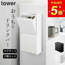 【 マグネットインスタントスティックホルダー タワー 】 2個セット 山崎実業 タワー tower クッチーナ 送料無料 インスタントコーヒー スティック インスタントコーヒー 業務用 ウォーターサーバー ラック